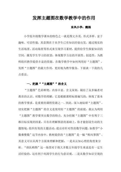 发挥主题图在数学教学中的作用