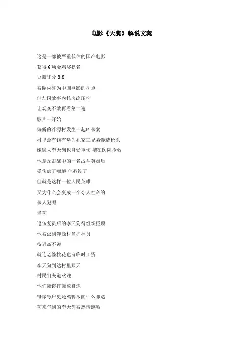 《天狗》电影解说文案