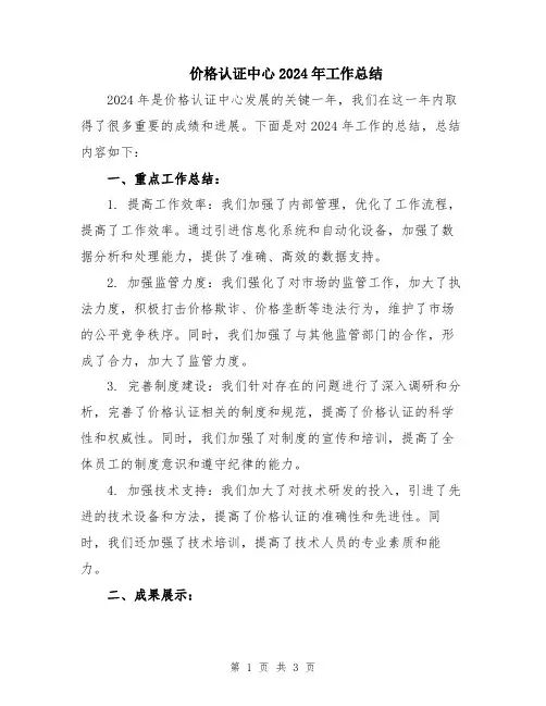 价格认证中心2024年工作总结