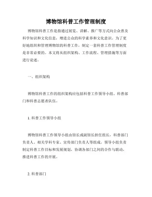博物馆科普工作管理制度