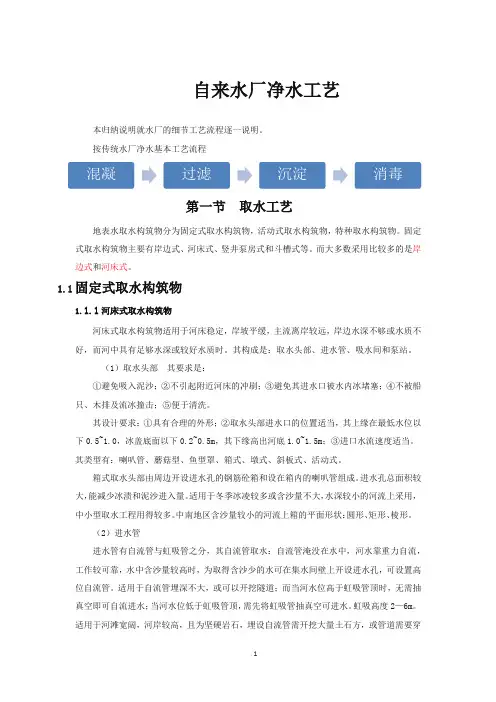 水厂净水工艺归纳