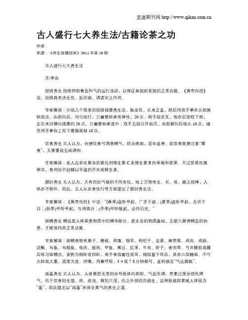 古人盛行七大养生法古籍论茶之功