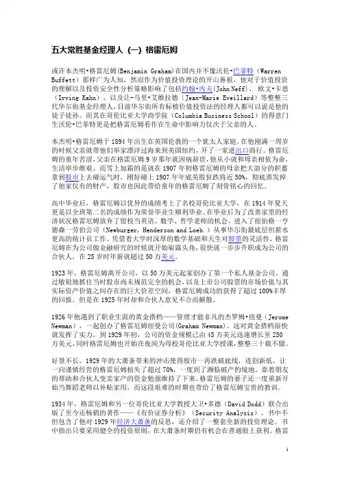 五大常胜基金经理人