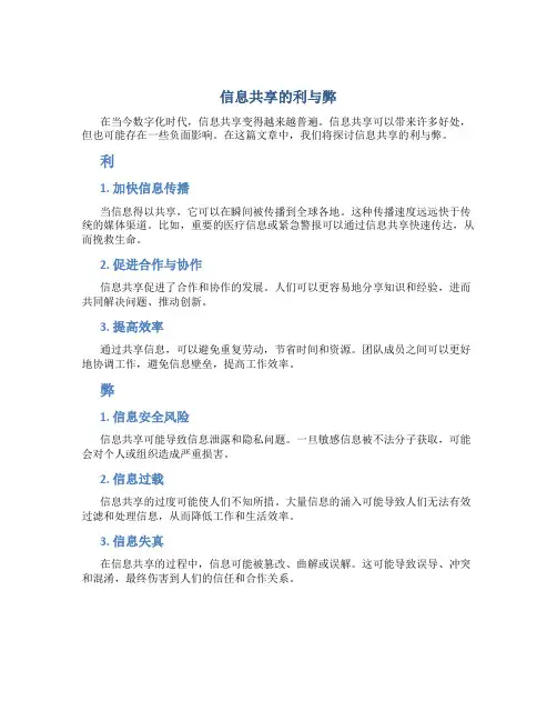 信息共享的利与弊
