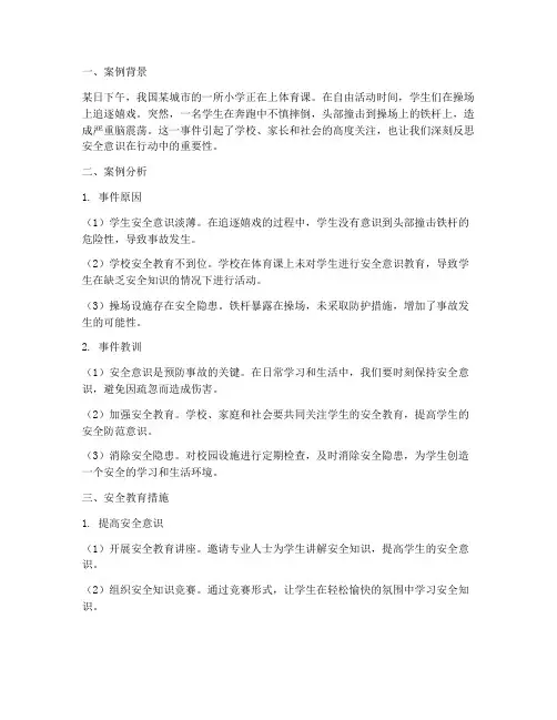 每日一案例安全教育活动