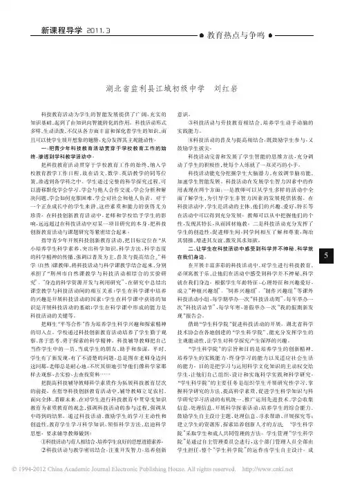 引导学生开展科技活动努力提高学生科学素养