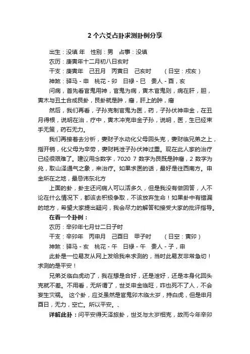 2个六爻占卦求测卦例分享