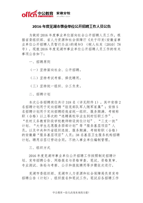 2016年度芜湖市事业单位公开招聘工作人员公告
