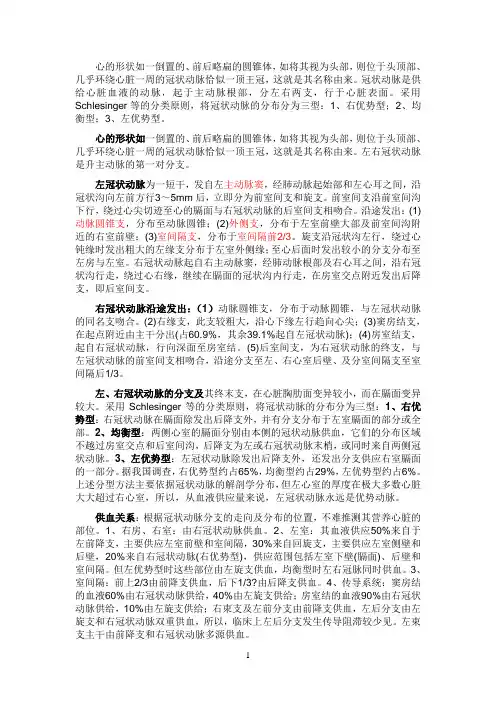 冠状动脉