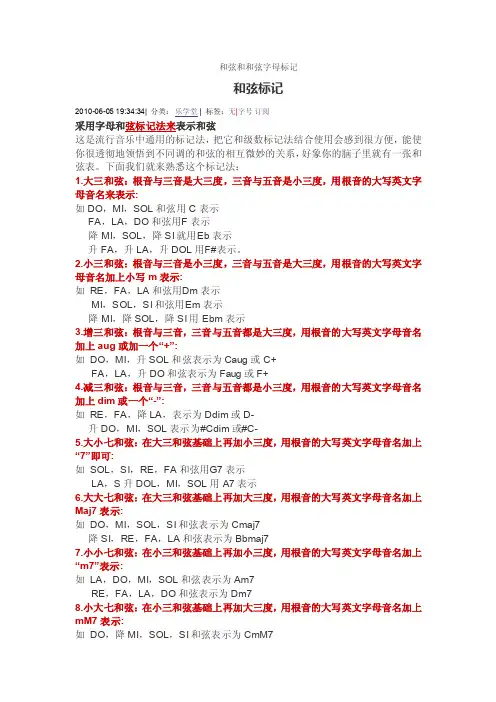 和弦和和弦字母标记