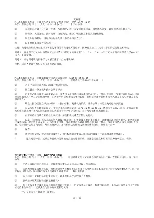 PROE5.0设计.pdf