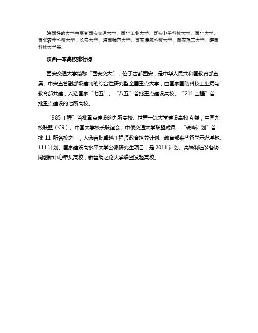 2021陕西最好的一本大学排名 陕西重点大学名单