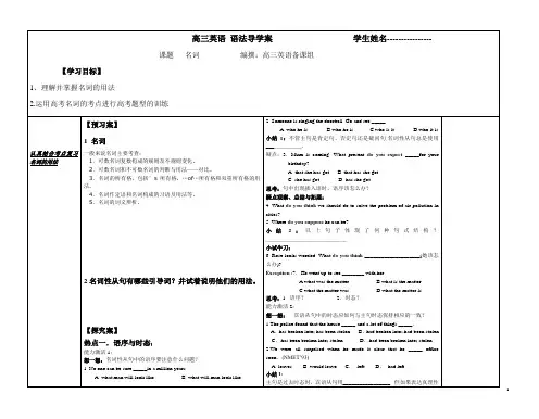 高考英语名词性从句导学案[1]