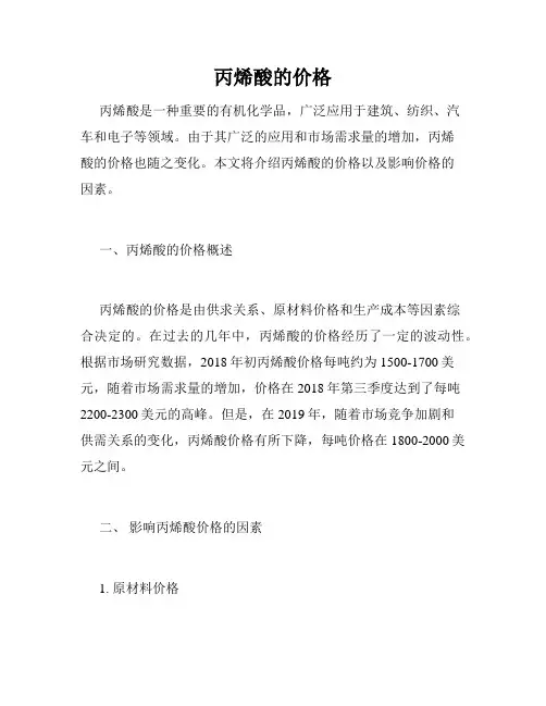 丙烯酸的价格
