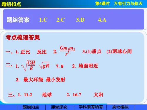 最新四章曲线运动万有引力ppt课件