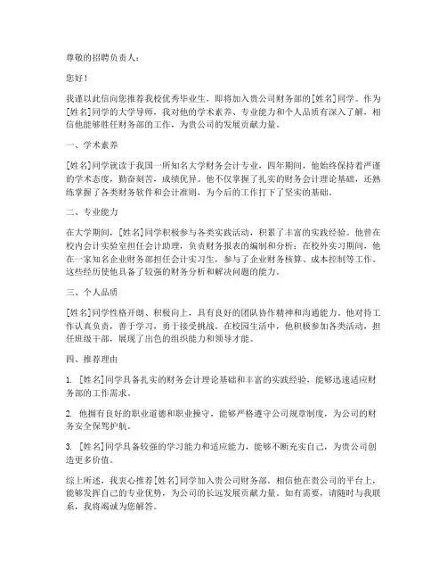 财务部推荐信范文