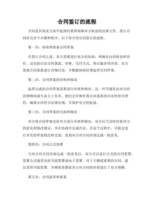 合同签订的流程
