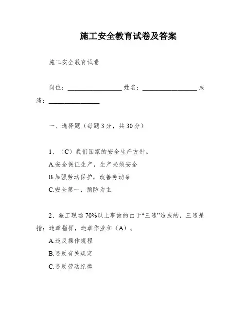 施工安全教育试卷及答案