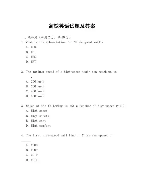 高铁英语试题及答案
