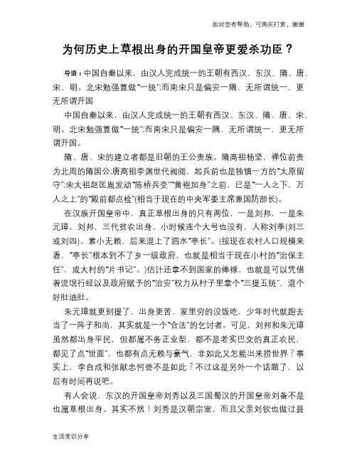 历史趣谈为何历史上草根出身的开国皇帝更爱杀功臣？
