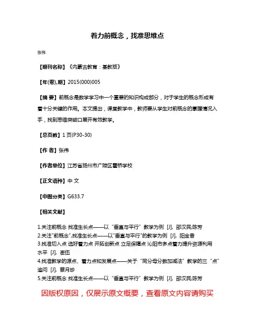 着力前概念，找准思维点