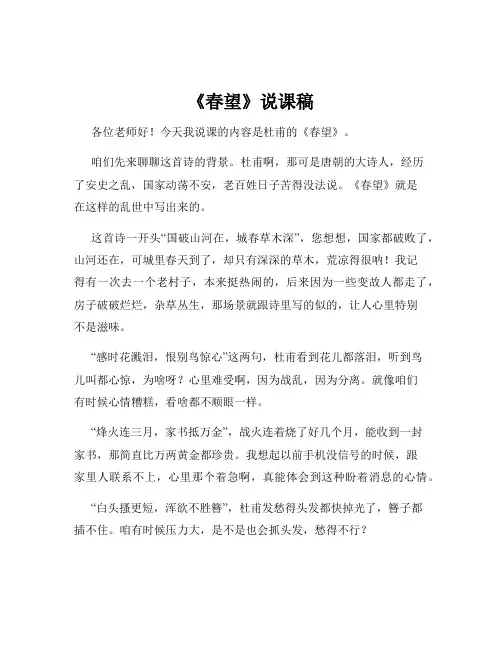 《春望》说课稿