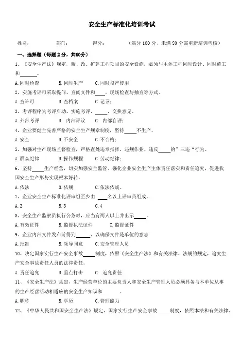 企业安全生产标准化考评试题(100分含答案)