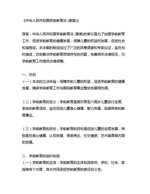 《中华人民共和国学前教育法 (草案)》