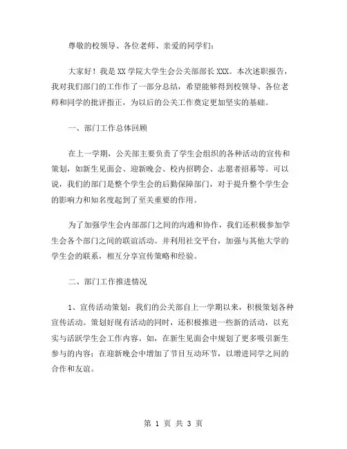 大学学生会公关部部长的述职报告范文
