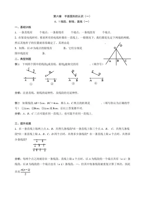 七年级数学上册线段、射线、直线配套练习及答案