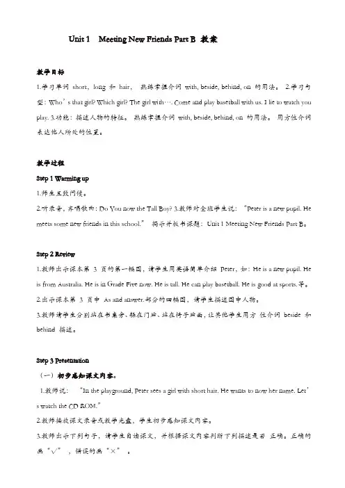 闽教版五年级英语上册配套教案：unit_1_meeting_new_friends_part_b_教案【精品】