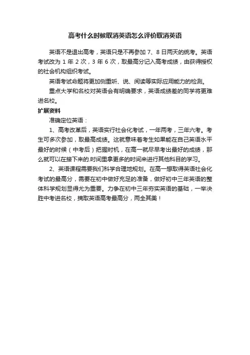 高考什么时候取消英语怎么评价取消英语
