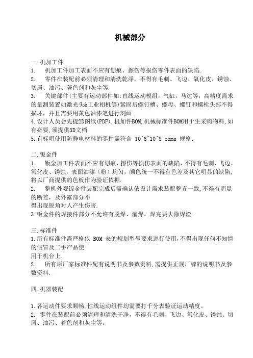 非标设备设计装配通用技术要求规范-机械