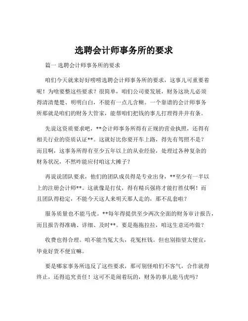 选聘会计师事务所的要求