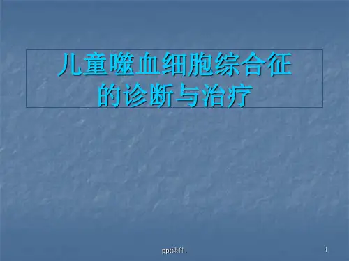 儿童嗜血细胞综合征ppt课件