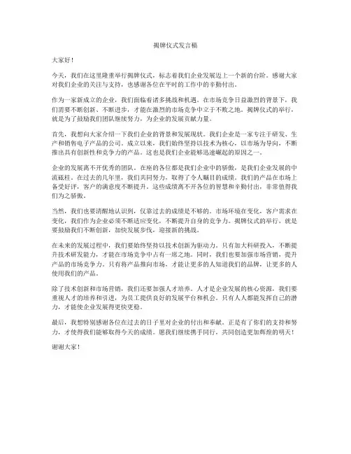 揭牌仪式发言稿