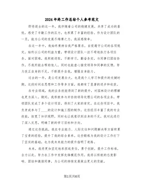 2024年终工作总结个人参考范文（四篇）