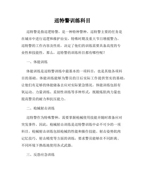 巡特警训练科目