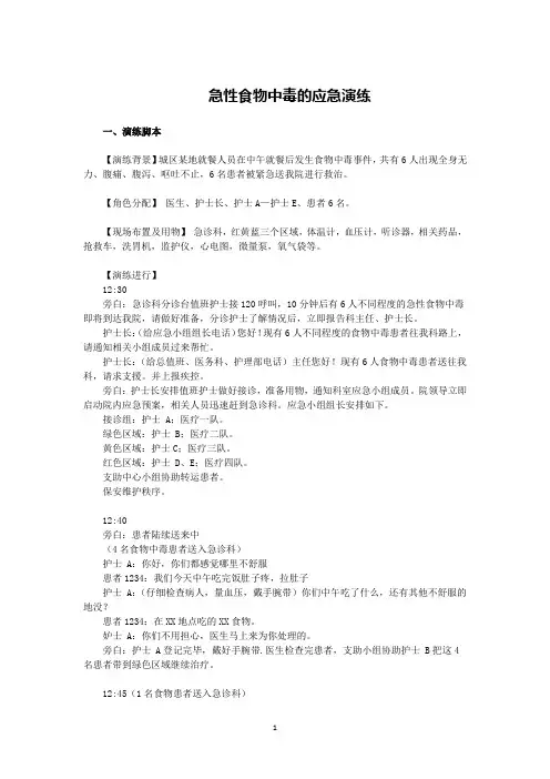 急性食物中毒的应急演练