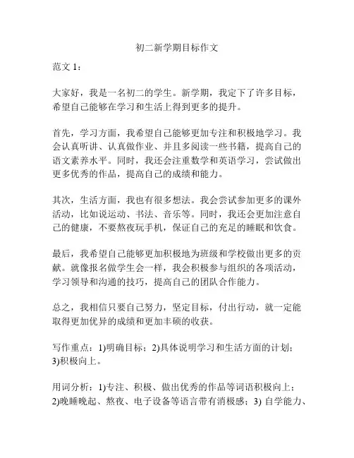 初二新学期目标作文