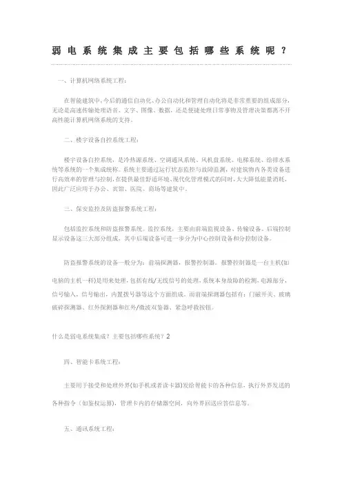 弱电系统集成主要包括的各个系统