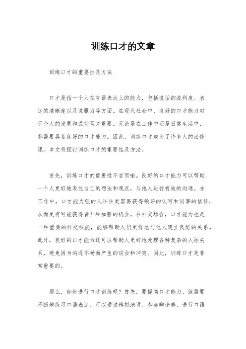 训练口才的文章