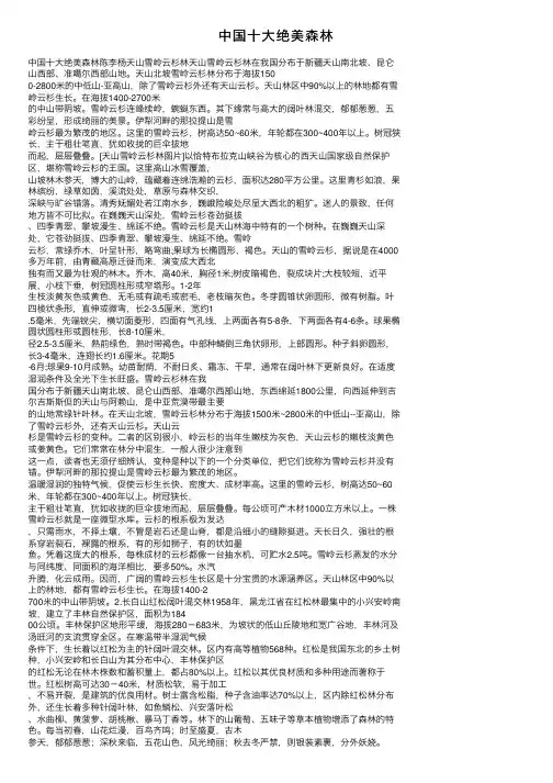 中国十大绝美森林