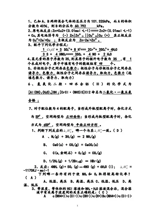 无机化学期末复习试题及答案