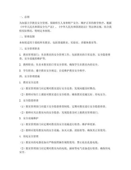 大学教室安全管理制度