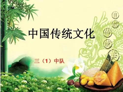 端午节主题队会课件[优质ppt]