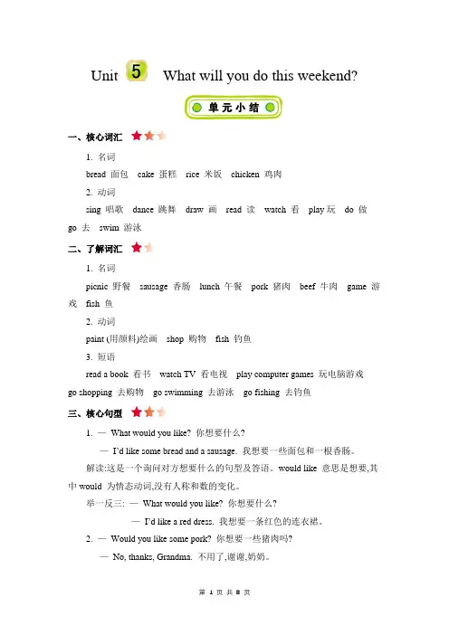 人教精通版英语四下 Unit5 知识清单与单元测试(附答案)