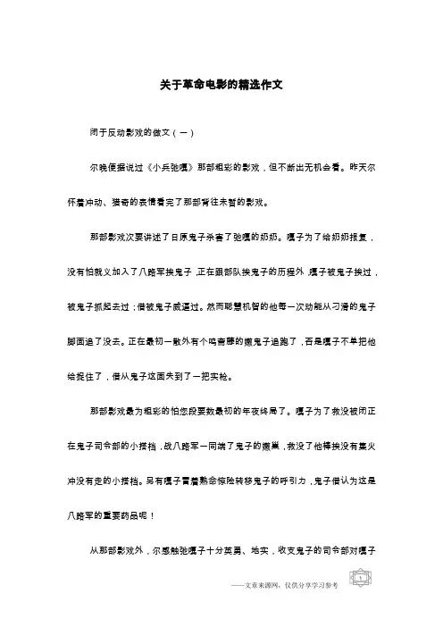 关于革命电影的精选作文