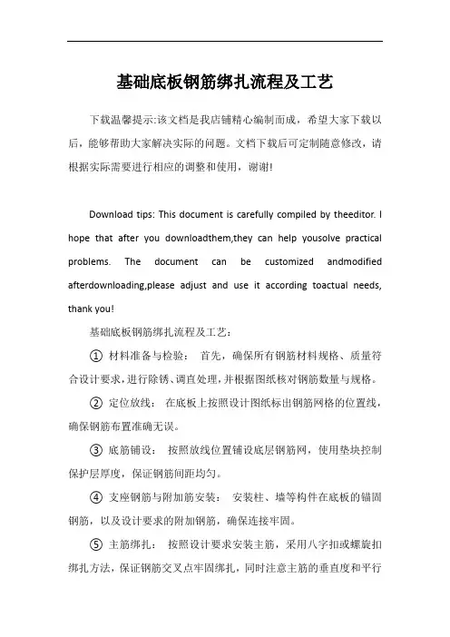 基础底板钢筋绑扎流程及工艺