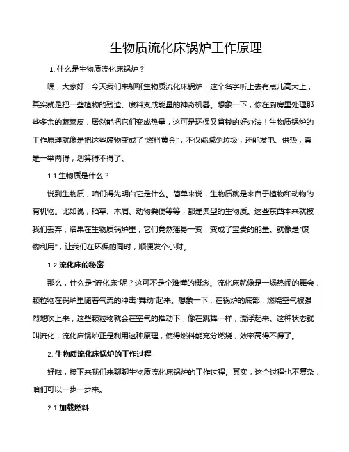 生物质流化床锅炉工作原理